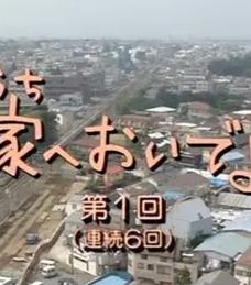 来家里啊